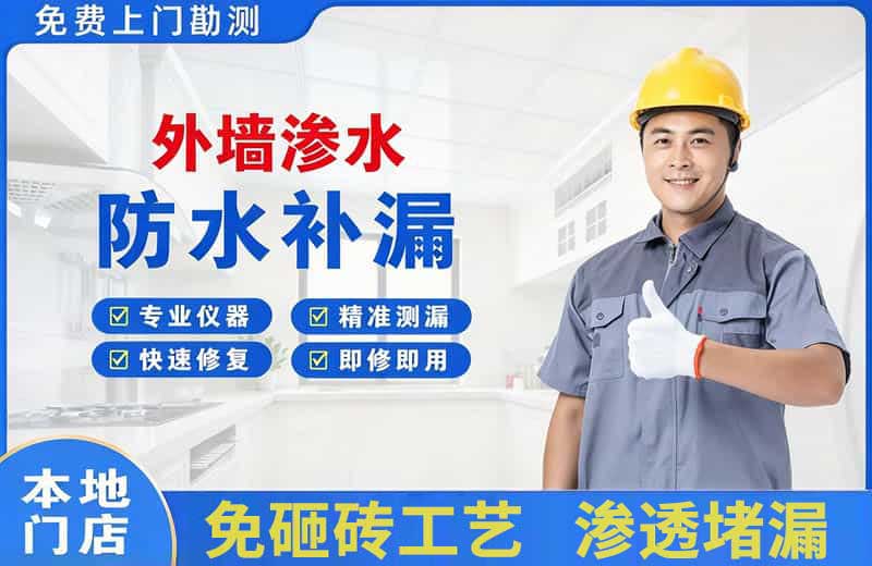 云城外墙渗水维修