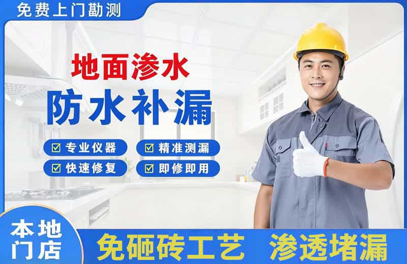 云城地面渗水维修