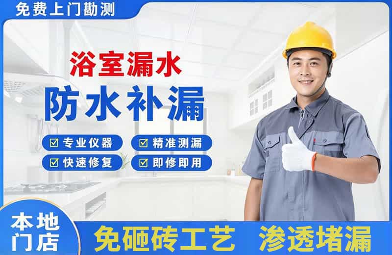 云城浴室漏水维修
