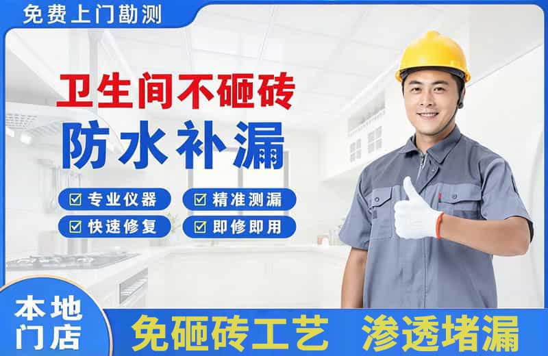云城卫生间不砸砖修补漏水